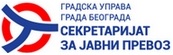 
                                                                Секретаријат за јавни превоз
                                    