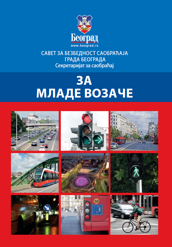                                                     За младе возаче
                                                