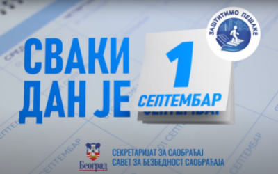                                                               Сваки дан је 1. септембар
                                                        