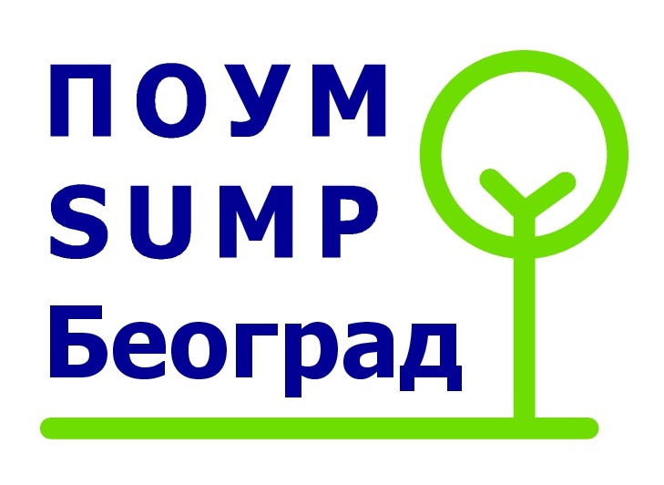                                                      Најава Панел дискусије
                                                     