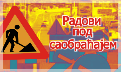                                                      Измена режима саобраћаја у Булевару ослобођења
                                                     