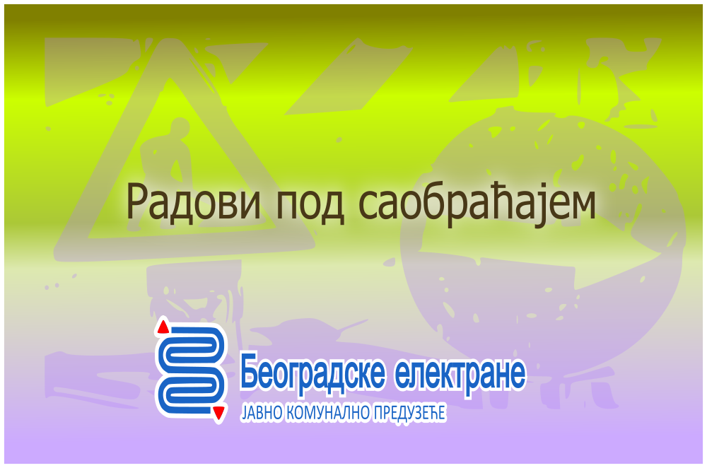                                                      Радови под саобраћајем у Крушевачкој и Варваринској улици
                                                     