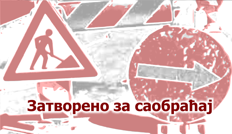                                                      Улица Луке Вукаловића затворена за саобраћај
                                                     