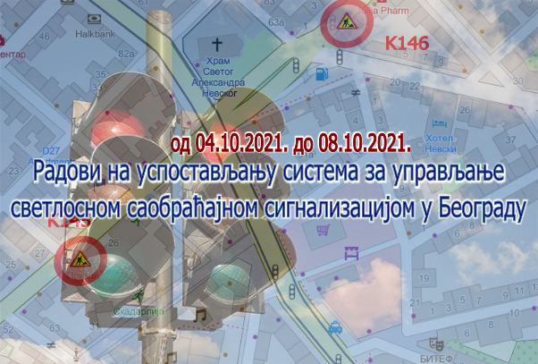 Наставак радова на изградњи Система за адаптибилно управљање светлосном саобраћајном сигнализацијом у Београду