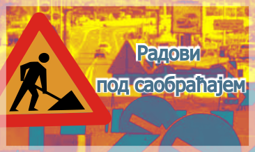 Радови под саобраћајем у улицама Господара Вучића, Војислава Илића, Станислава Сремчевића, Бул. краља Александра, Батутова, Прешевска, Димитрија Туцовића и др.