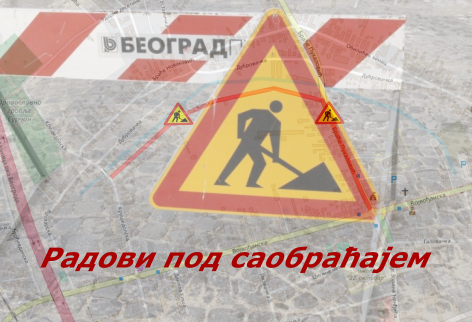                                                      Радови под саобраћајем у Сурчину
                                                     