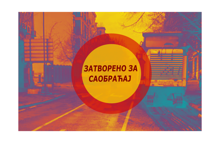                                                      Ресавска улица  затворена за саобраћај
                                                     