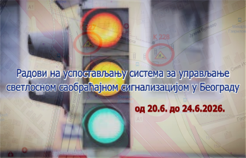 Радови на изградњи Система за адаптибилно управљање светлосном саобраћајном сигнализацијом