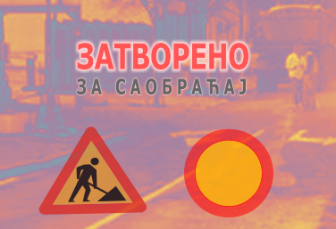 Милана Кашанина (Палмотићева) затворена за саобраћај