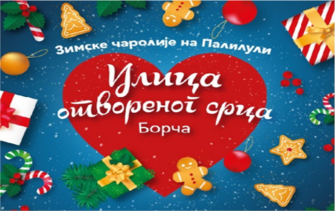                                                     Борча - Улица отвореног срца
                                                     