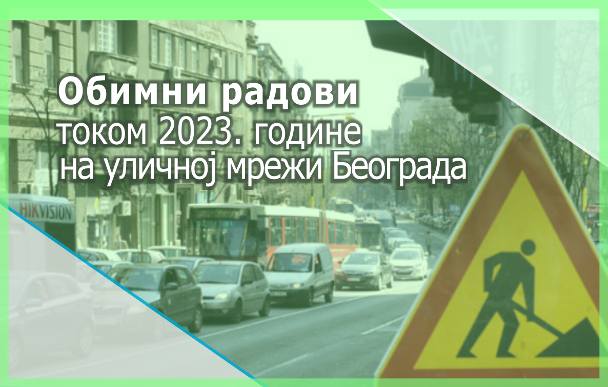Обимни радови на уличној мрежи Београда током 2023. године