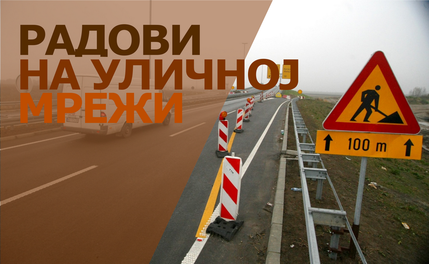 Радови у Младеновцу