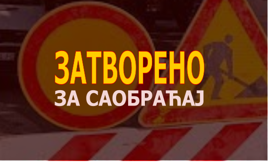                                                      Улица Николаја Салтикова затворено за саобраћај
                                                     