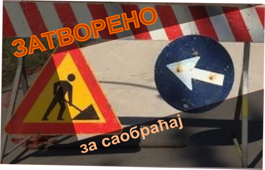                                                      Наставак радова у Младеновцу у улици Браће Баџак
                                                     