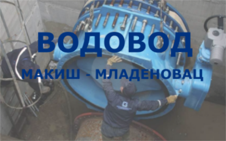 Изградња регионалног водовода Макиш - Младеновац