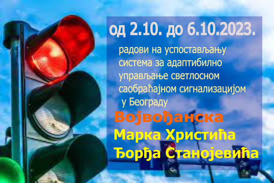                                                      Радови на изградњи Система за адаптибилно управљање светлосном саобраћајном сигнализацијом
                                                     