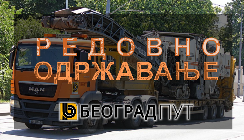                                                      Радови у улици Тошин бунар
                                                     