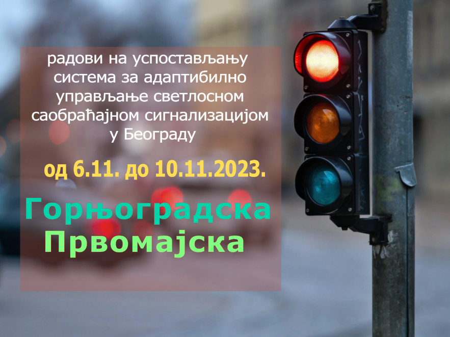 Радови на изградњи Система за адаптибилно управљање светлосном саобраћајном сигнализацијом