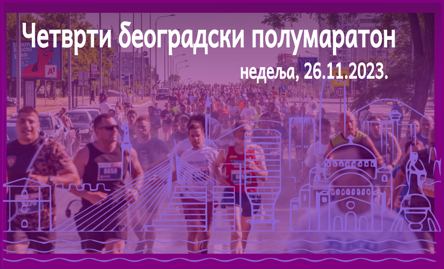                                                      Четврти београдски полумаратон
                                                     