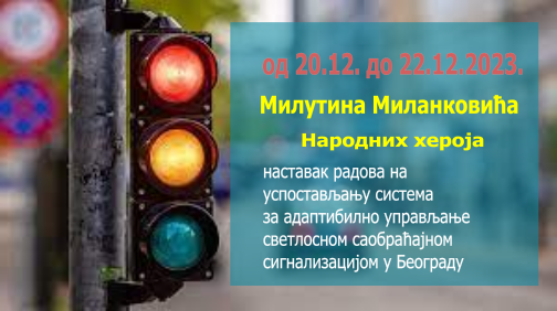                                                      Радови на изградњи Система за адаптибилно управљање светлосном саобраћајном сигнализацијом
                                                     