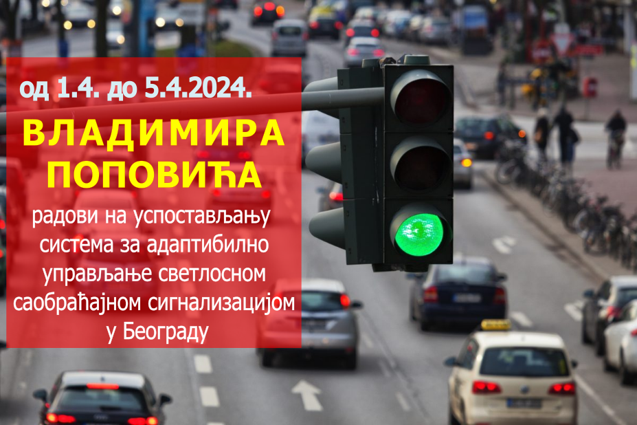 Радови на изградњи Система за адаптибилно управљање светлосном саобраћајном сигнализацијом