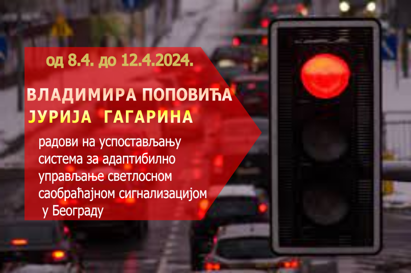 Радови на изградњи Система за адаптибилно управљање светлосном саобраћајном сигнализацијом