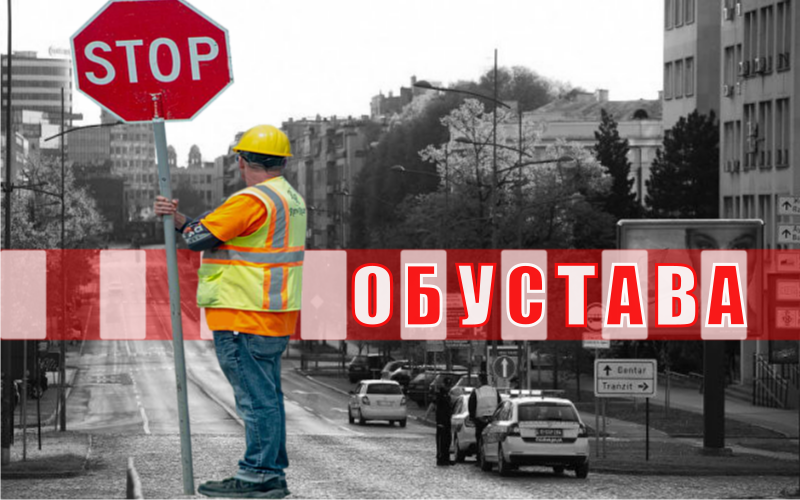 Обустава саобраћаја у ул. Витезова Карађорђеве звезде