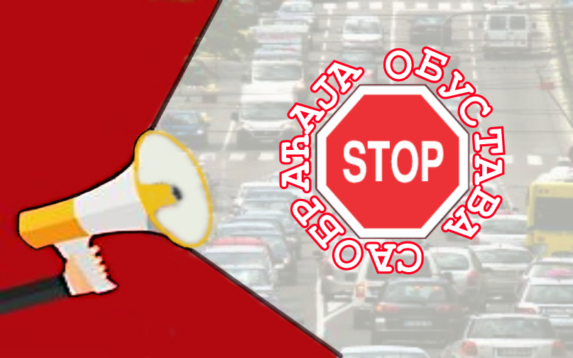                                                      Обустављен саобраћај у ул. Рибничкој,
                                                     