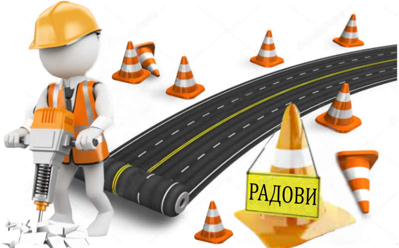                                                      Радови у ул. Учитеља Милоша Јанковића
                                                     