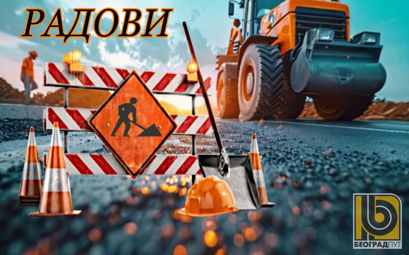                                                      Измена режима саобраћаја у ул. Др Жоржа Матеа и у ул. Петља Национал
                                                     
