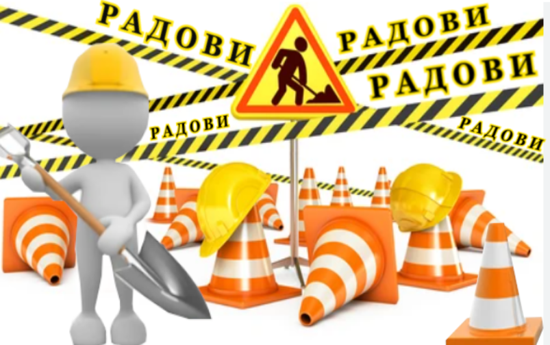                                                      Обустава саобраћаја у ул. Др Александра Костића
                                                     