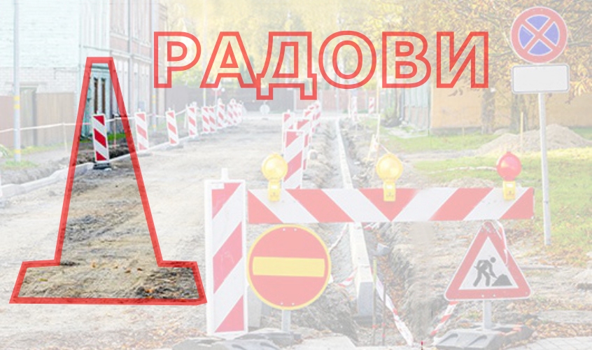                                                      Измена режимa саобраћаја у ул. Господара Вучића
                                                     