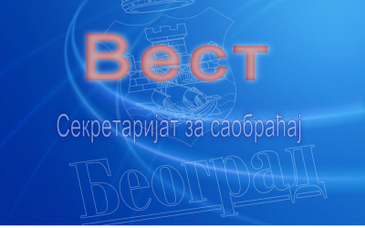                                                      Радови у Теразијском тунелу
                                                     