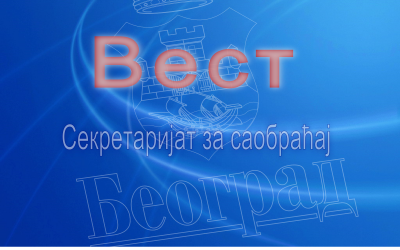                                                     Радови у Недељка Чабриновића
                                                     