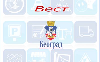                                                      Радови у Раковици
                                                     