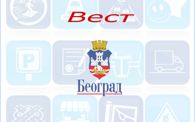                                                      Радови на Тргу републике
                                                     