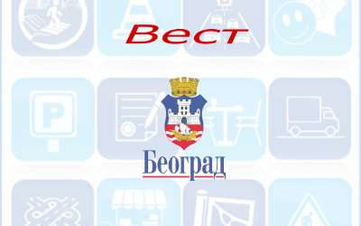                                                      Радови у Мите Ружића и Каменогорској
                                                     