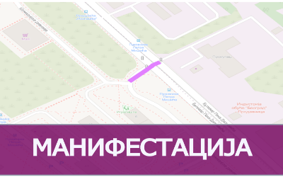                                                      Затворена за саобраћај улица Шумадијске дивизије
                                                     