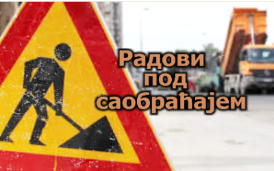                                                      Радови под саобраћајем у улици Др Иве Поповића Ђанија
                                                     