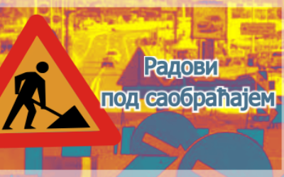                                                     Радови под саобраћајем у Кумодрашкој улици
                                                     
