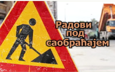                                                      Радови под саобраћајем у Дунавској улици
                                                     
