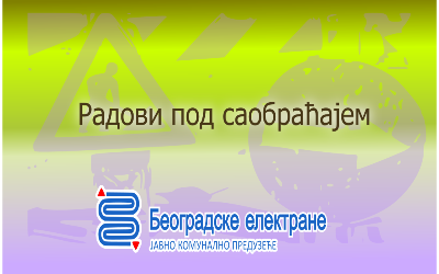                                                     Радови под саобраћајем у улицама Џона Кенедија и Прве пруге
                                                     