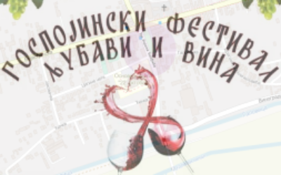                                                      Госпојински фестивал љубави и вина
                                                     