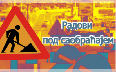                                                     Радови под саобраћајем у улицама Господара Вучића, Војислава Илића, Станислава Сремчевића, Бул. краља Александра, Батутова, Прешевска, Димитрија Туцовића и др.
                                                     