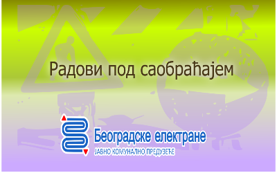                                                      Радови под саобраћајем у Булевару Зорана Ђинђића
                                                     