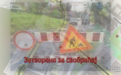                                                      Затворен за саобраћај Савски трг
                                                     