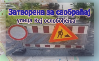                                                      Продужетак радова на Кеју ослобођења
                                                     