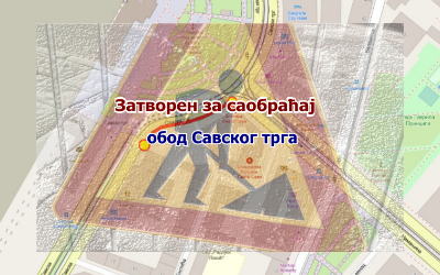                                                      Затворен за саобраћај обод Савског трга
                                                     