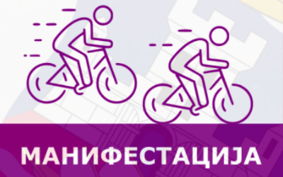                                                      Затварање Пионирске улице током бициклистичке трке
                                                     