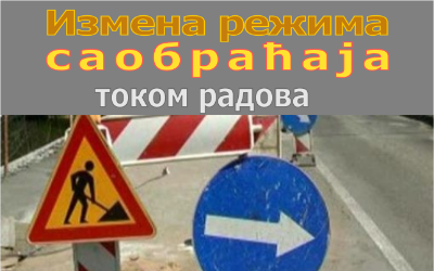                                                      Измена режима саобраћаја у улицама Маријане Грегоран и Војводе Мицка Крстића
                                                     